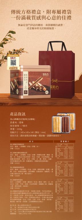 美心 精緻四式雞蛋卷 (36條裝) 