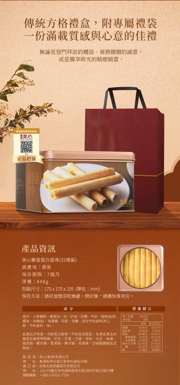 美心 雞蛋蛋白蛋卷(32條裝)