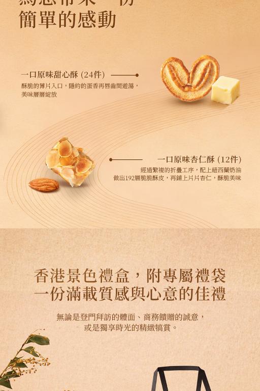 美心 一口酥禮盒 (36件裝)