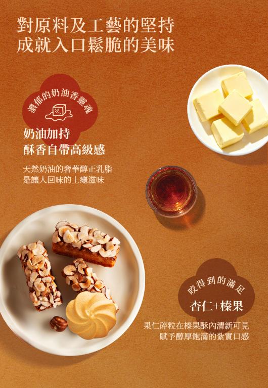美心 榛子酥片牛油曲奇禮盒 (20件裝)