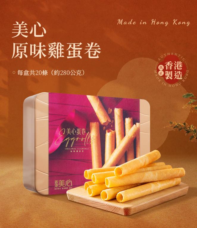 美心 原味雞蛋卷 (20條裝)