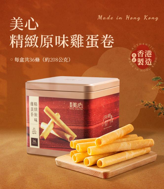 美心 精緻原味雞蛋卷 (36條裝) 