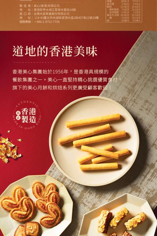 美心 一口酥禮盒 (36件裝)