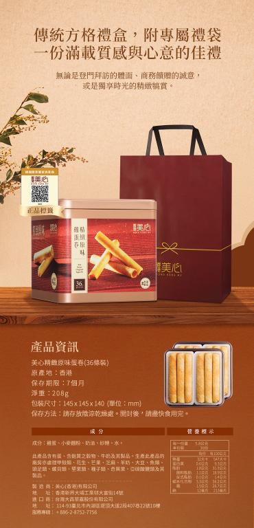 美心 精緻原味雞蛋卷 (36條裝) 