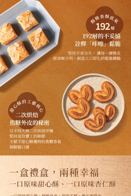 美心 一口酥禮盒 (36件裝)