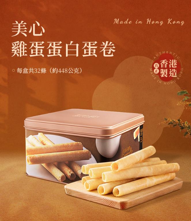 美心 雞蛋蛋白蛋卷(32條裝)