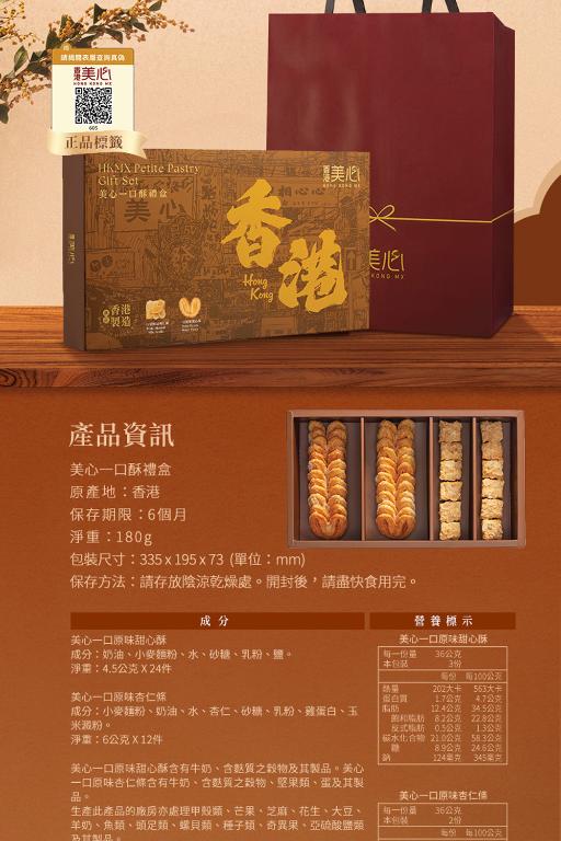 美心 一口酥禮盒 (36件裝)