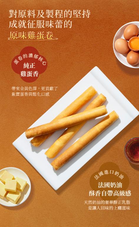 美心 原味雞蛋卷 (20條裝)