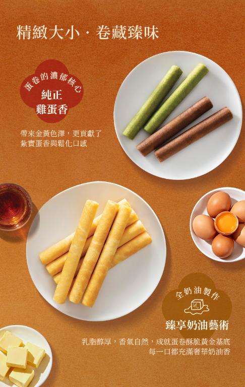 美心 精緻薈萃雞蛋卷(36條裝)