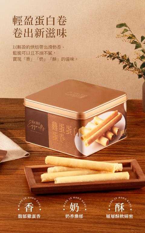 美心 雞蛋蛋白蛋卷(32條裝)