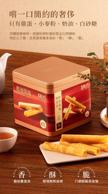 美心 精緻原味雞蛋卷 (36條裝) 