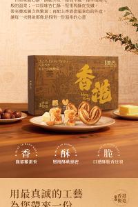 美心 一口酥禮盒 (36件裝)