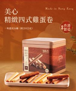 美心 精緻四式雞蛋卷 (36條裝) 