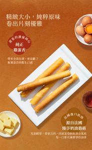 美心 精緻原味雞蛋卷 (36條裝) 