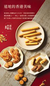 美心 精緻四式雞蛋卷 (36條裝) 