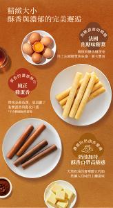 美心 精緻四式雞蛋卷 (36條裝) 