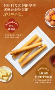 美心 原味雞蛋卷 (20條裝)