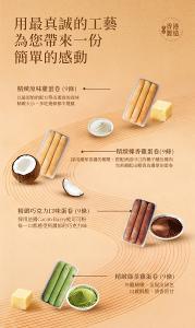 美心 精緻薈萃雞蛋卷(36條裝)