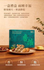 美心 榛子酥片牛油曲奇禮盒 (20件裝)