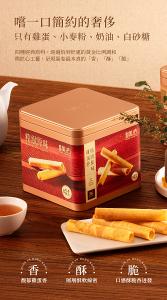 美心 精緻原味雞蛋卷 (36條裝) 