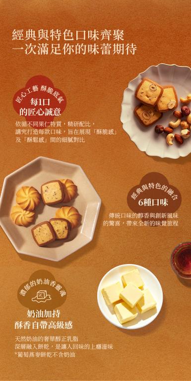 美心 曲奇薈萃 (36件裝)