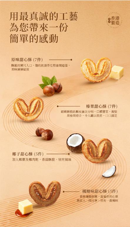 美心 甜心美意 (24件裝) 