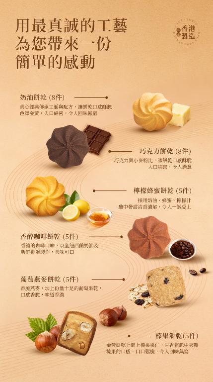 美心 曲奇薈萃 (36件裝)