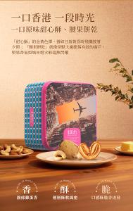 美心 打卡港風甜心酥腰果曲奇禮盒 (16件裝)