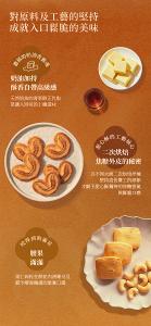 美心 打卡港風甜心酥腰果曲奇禮盒 (16件裝)