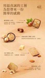 美心 什錦果仁曲奇 (28件裝)【預購】