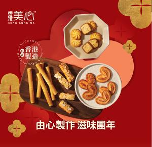 美心 什錦果仁曲奇 (28件裝)【預購】