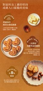 美心 打卡港風甜心酥榛子曲奇禮盒 (16件裝) 