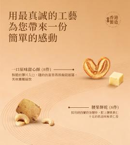 美心 打卡港風甜心酥腰果曲奇禮盒 (16件裝)