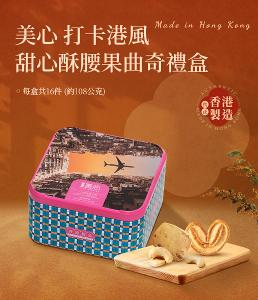美心 打卡港風甜心酥腰果曲奇禮盒 (16件裝)