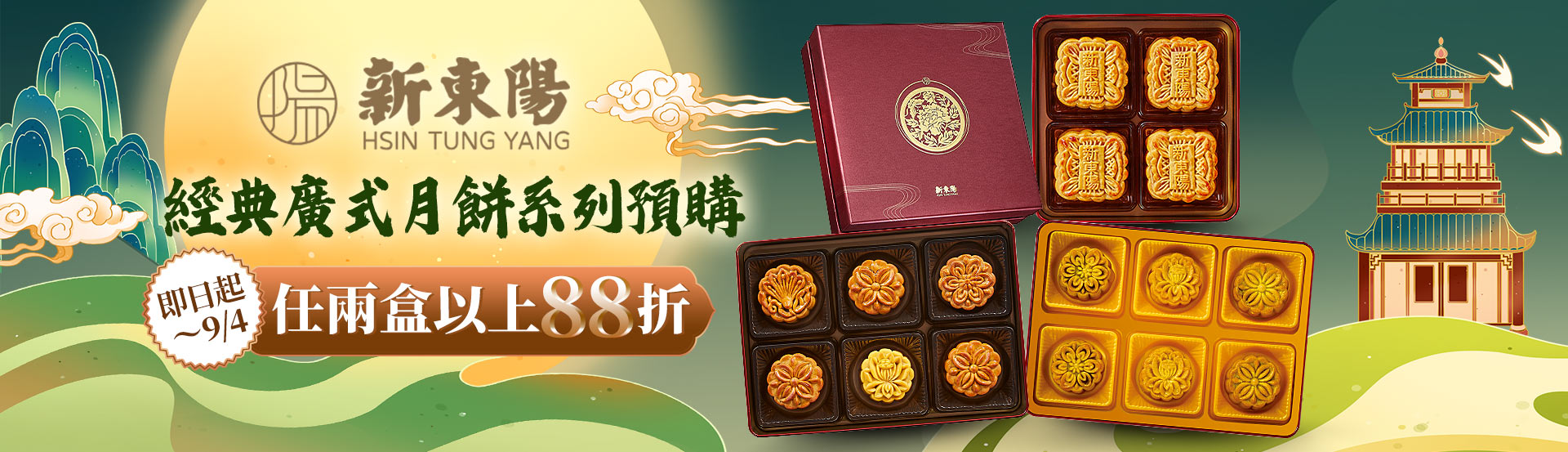 新東陽88折