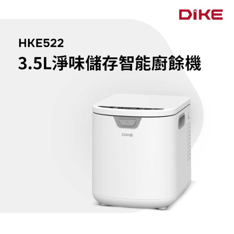 DIKE HKE522 3.5L淨味儲存智能廚餘機