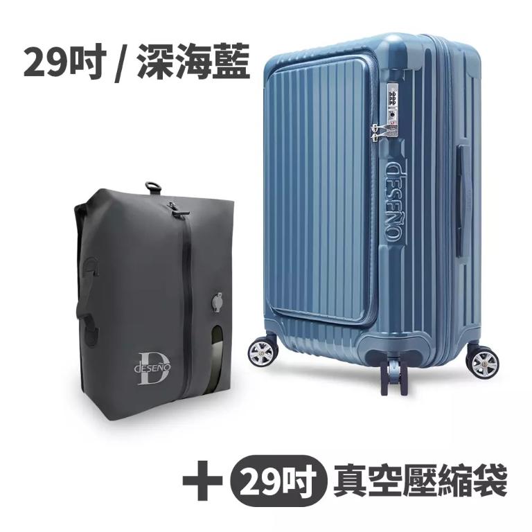【預購2/2出貨】【送29吋真空壓縮袋+壓縮毛巾】Deseno 尊爵傳奇V 前開式可擴充拉鍊行李箱-29吋(多色任選)