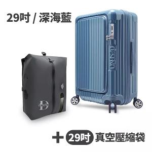 【預購2/2出貨】【送29吋真空壓縮袋+壓縮毛巾】Deseno 尊爵傳奇V 前開式可擴充拉鍊行李箱-29吋(多色任選)