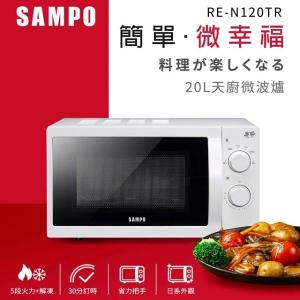 SAMPO 聲寶&nbsp;20L轉盤式機械微波爐 RE-N120TR -