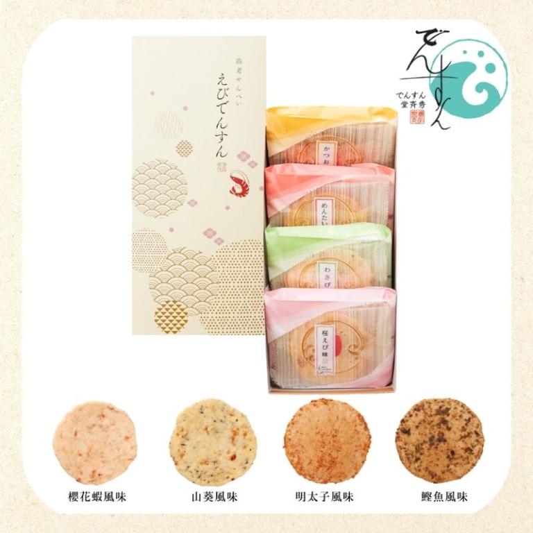 でんすん堂斉秀 海老蝦餅綜合禮盒12入