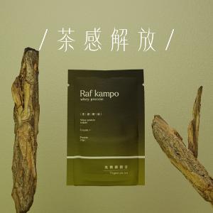 Raf kampo【無糖蛋白飲】60入經典體驗組（鐵觀音*20入＋四季春*20入＋玄米茶*20入）