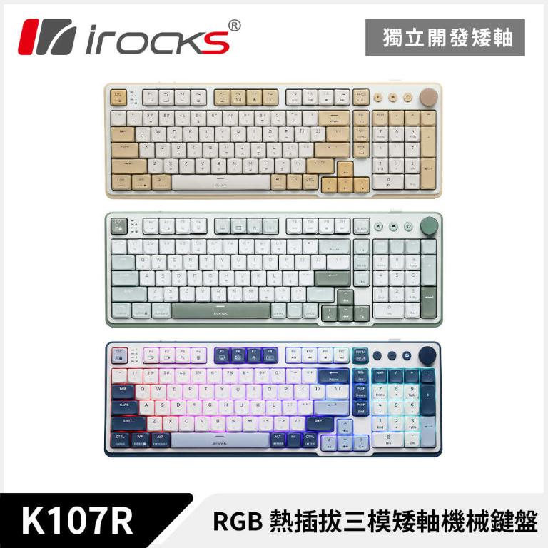 irocks K107R RGB 熱插拔三模矮軸無線機械鍵盤 三色任選