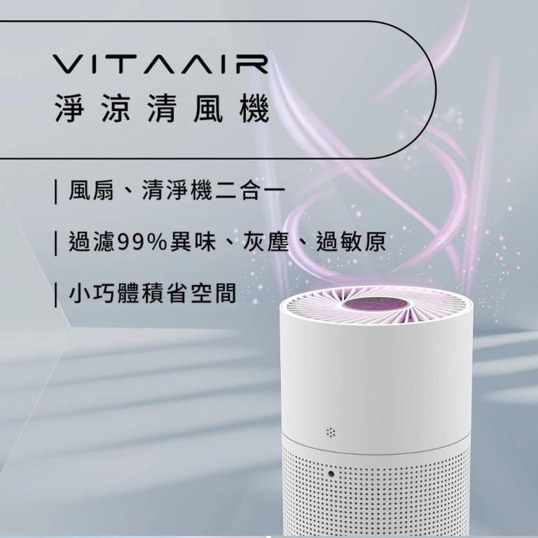 VitaAir 淨涼清風機 -  水洗濾網