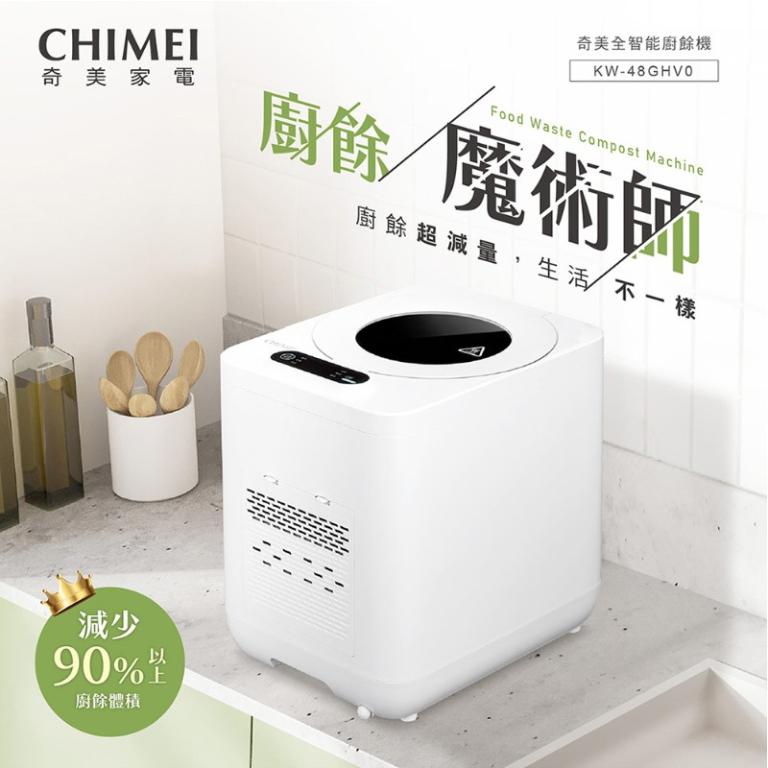 CHIMEI 奇美 全智能4.8L多重過濾自清潔廚餘機 KW-48GHV0