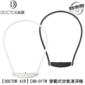 DOCTOR AIR CAB-01TW 穿戴式空氣清淨機