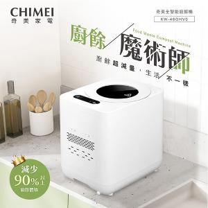 CHIMEI 奇美 全智能4.8L多重過濾自清潔廚餘機 KW-48GHV0