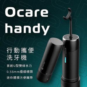 Ocare handy 行動攜便洗牙機