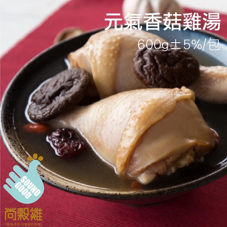 【尚穀雞】元氣香菇雞湯