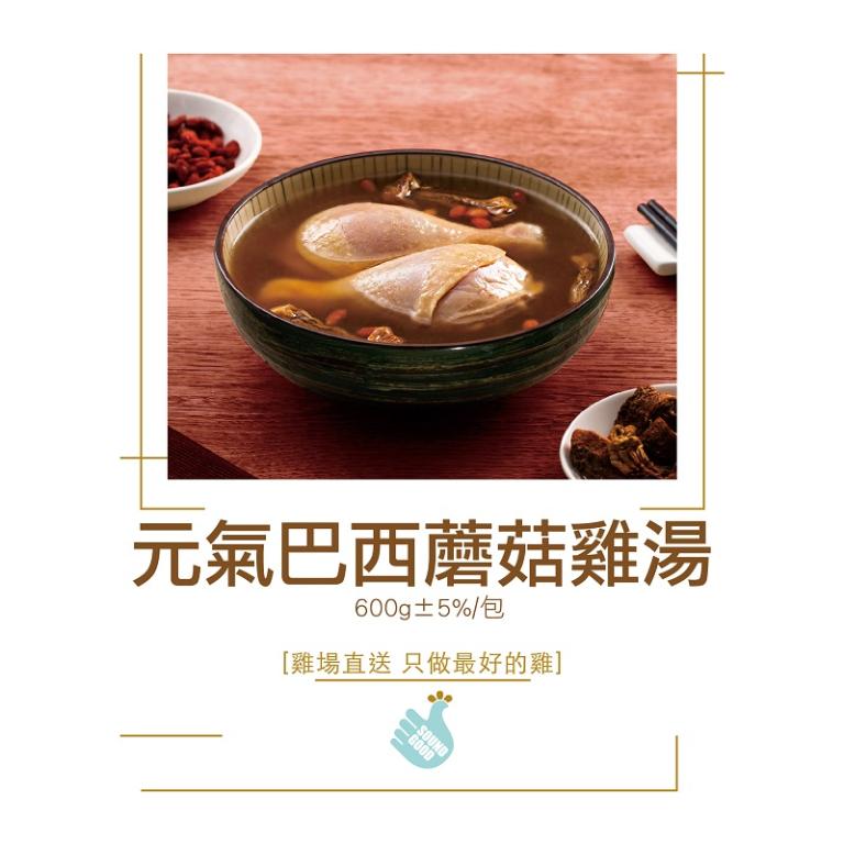 【尚穀雞】元氣巴西蘑菇雞湯