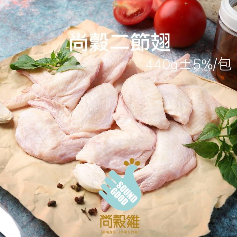 【尚穀雞】二節翅